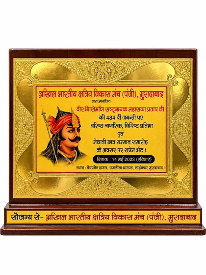 महाराणा प्रताप जयंती सम्मान समारोह स्मृति चिह्न, photograph 1
