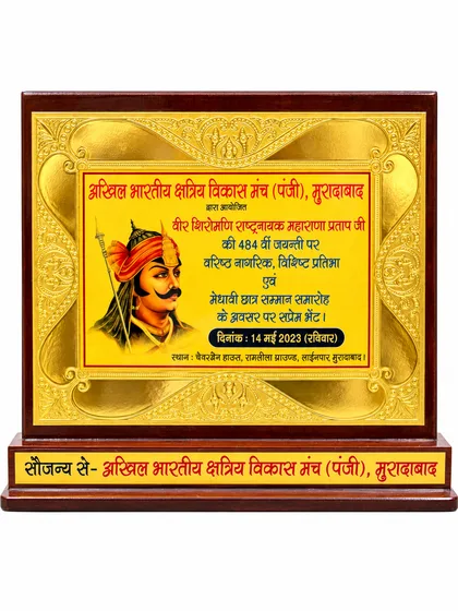 महाराणा प्रताप जयंती सम्मान समारोह स्मृति चिह्न, photograph 2