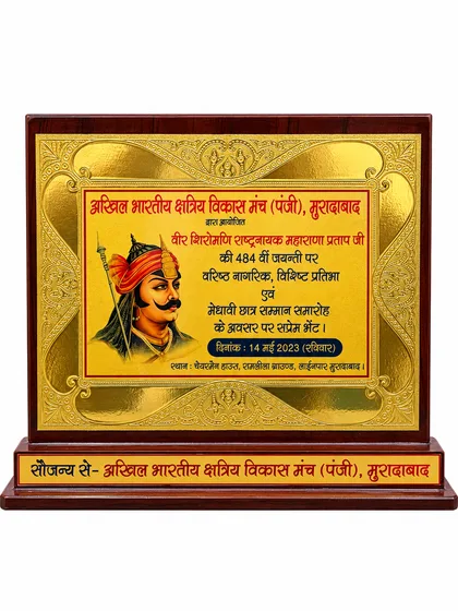 महाराणा प्रताप जयंती सम्मान समारोह स्मृति चिह्न, photograph 3